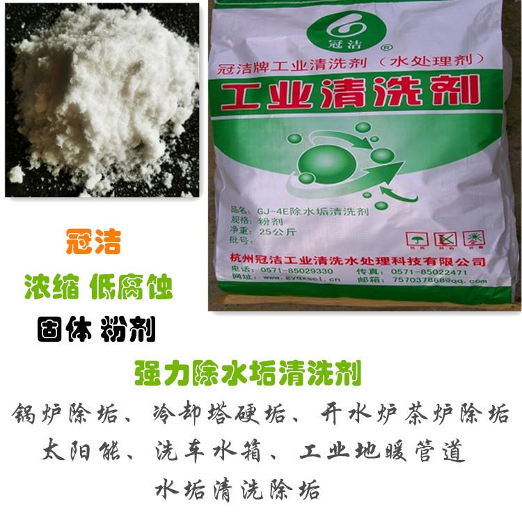 GJ-4E除水垢清洗剂 GJ-4E除水垢清洗剂