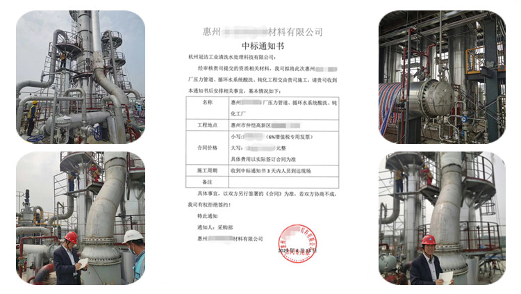惠州金泉M13厂酸洗、钝化项目中标通知书_58628_00_副本_副本