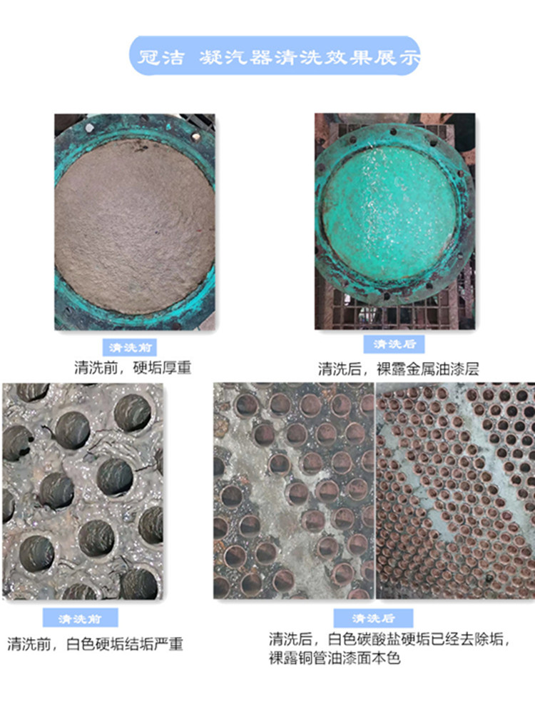 凝汽器清洗效果展示