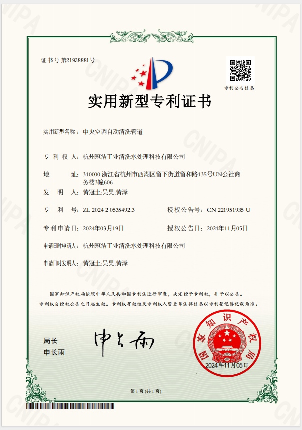 中央空调自动清洗管道（实用新型）