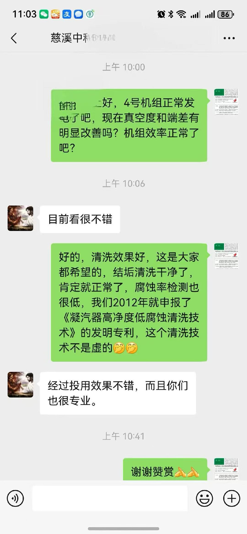 凝汽器清洗28客户反馈_副本
